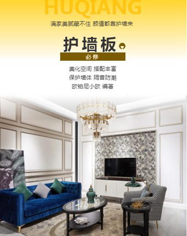 歐鉑尼木門+：一文看懂護(hù)墻板！