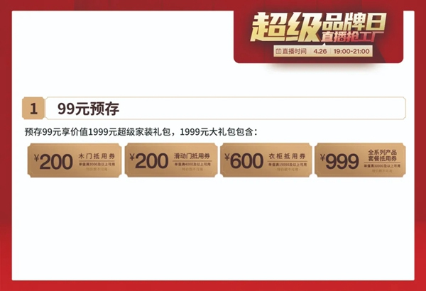鑫迪木門“超級品牌日,直播搶工廠”活動再次開啟！