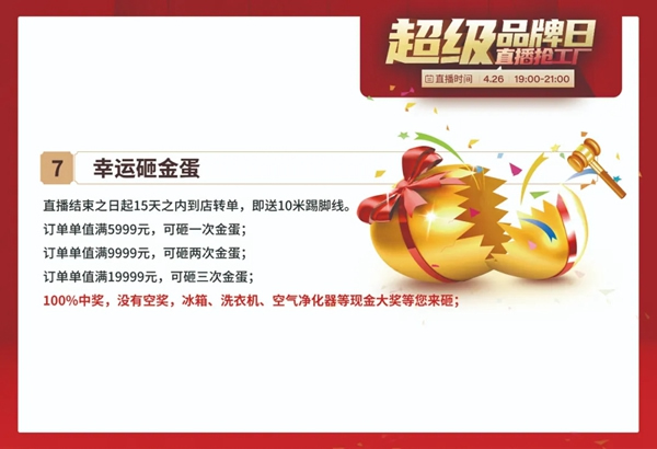 鑫迪木門“超級品牌日,直播搶工廠”活動再次開啟！
