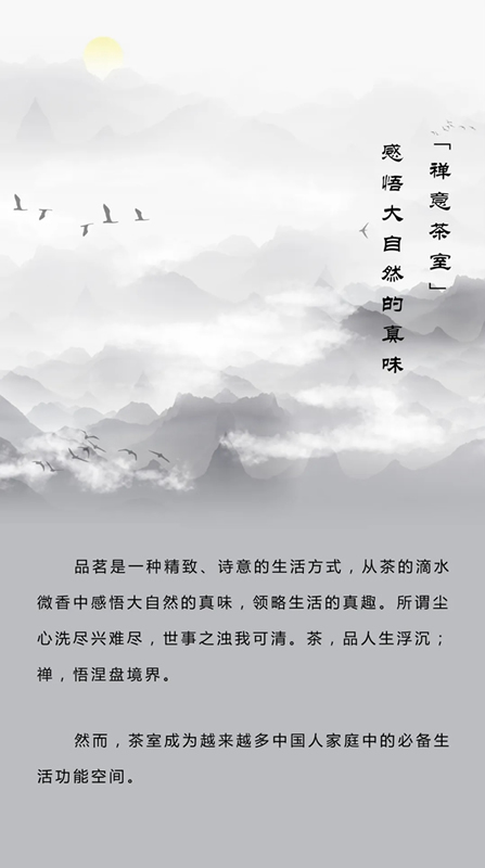 東威利整裝：禪意茶室，感悟大自然的真味