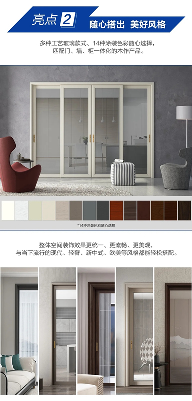 夢(mèng)天木門(mén)：鋁木移門(mén)系統(tǒng) 滿足您對(duì)家的更多想象