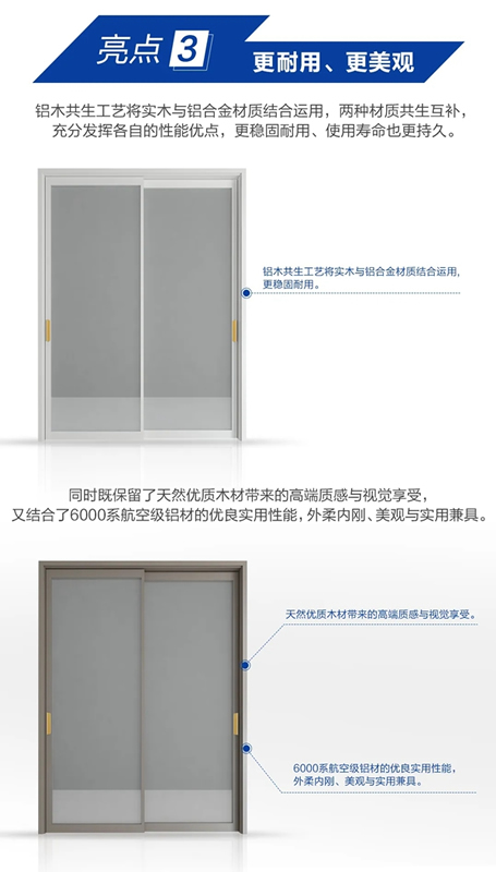 夢(mèng)天木門(mén)：鋁木移門(mén)系統(tǒng) 滿足您對(duì)家的更多想象