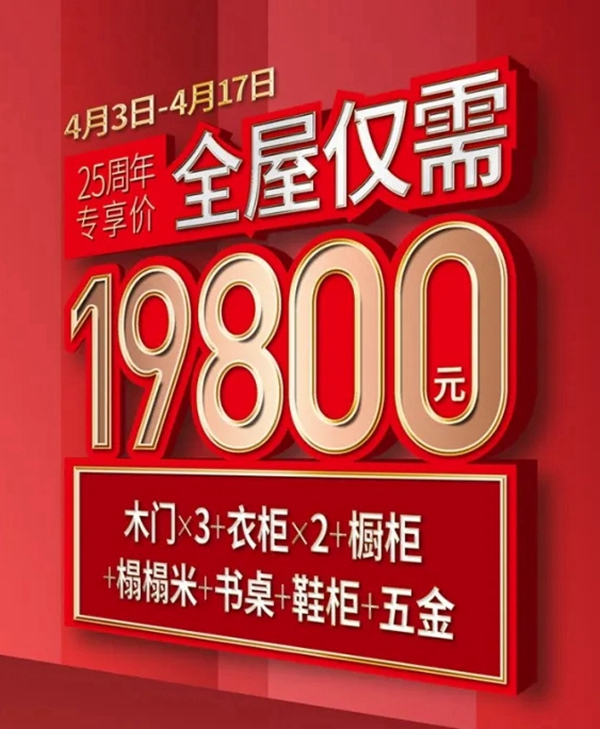 展志天華新家定制套餐重磅上線，讓您一站購(gòu)齊裝修所需物品！