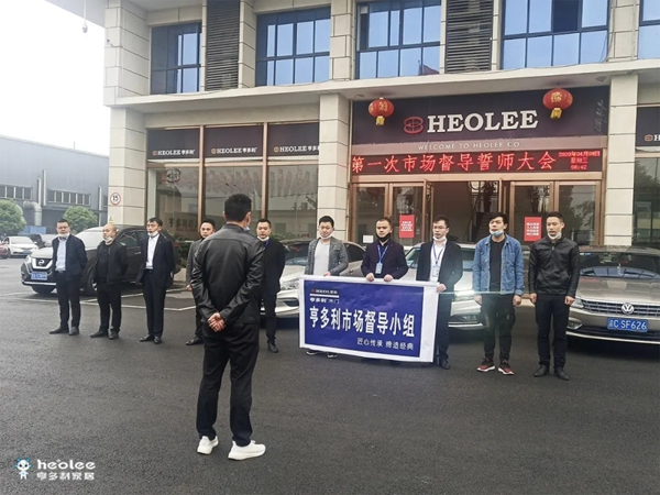 亨多利家居2020年市場督導(dǎo)誓師大會圓滿結(jié)束