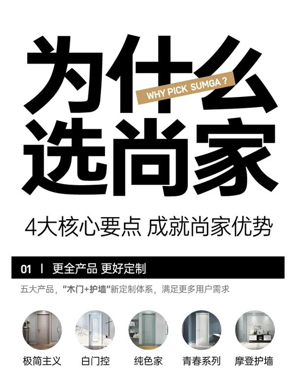 尚家木門：收獲春日能量，開啟純色之旅