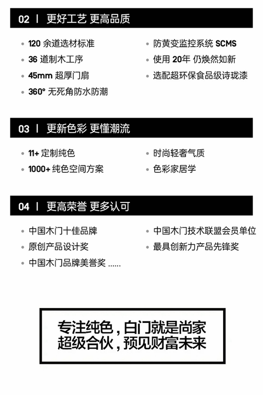 尚家木門：收獲春日能量，開啟純色之旅
