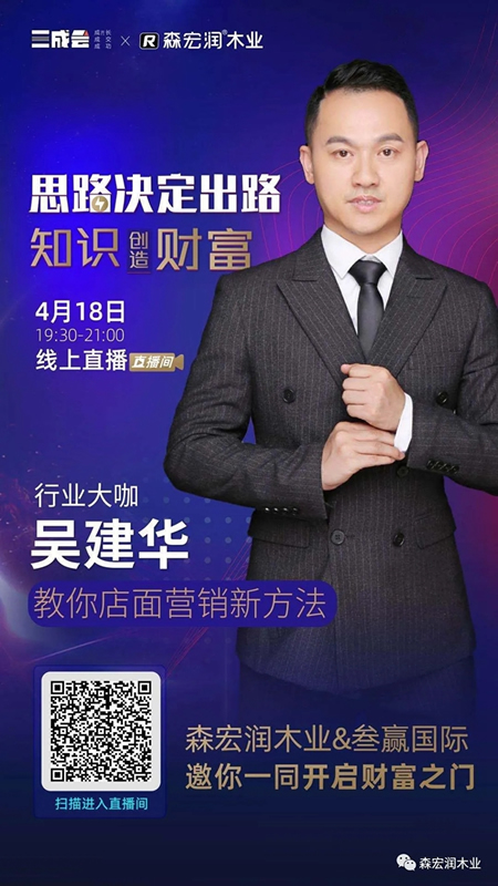 森宏潤(rùn)木業(yè)與叁贏國(guó)際邀您一同開啟財(cái)富之門
