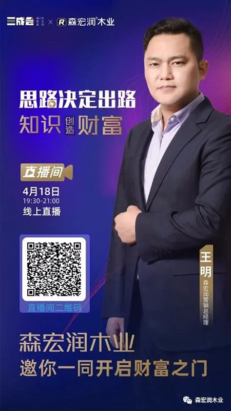 森宏潤(rùn)木業(yè)與叁贏國(guó)際邀您一同開啟財(cái)富之門