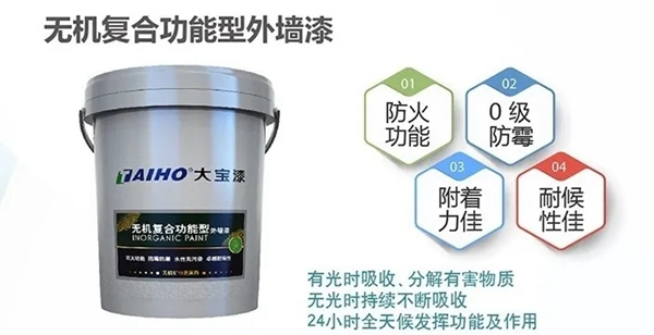 大寶漆：創(chuàng)新無機科技 帶來更全面的防護