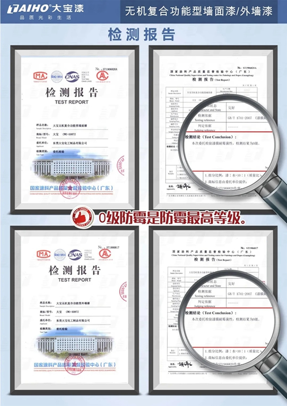大寶漆：創(chuàng)新無機科技 帶來更全面的防護
