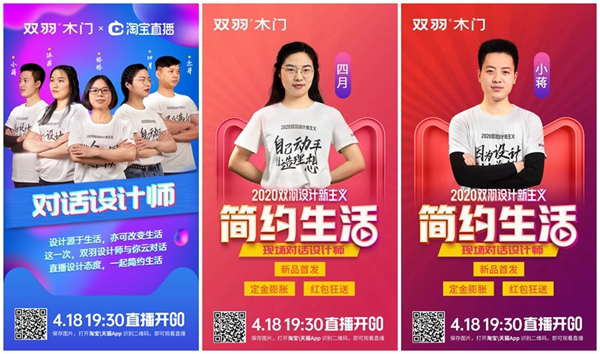 2020雙羽設(shè)計(jì)新主義，4.18雙羽設(shè)計(jì)師與您云對(duì)話！