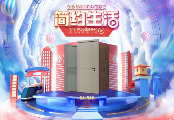 2020雙羽設(shè)計(jì)新主義，4.18雙羽設(shè)計(jì)師與您云對(duì)話！