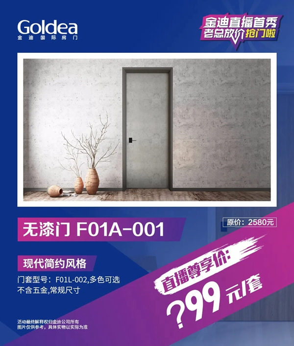 金迪木門直播首秀，老總放價搶門啦！