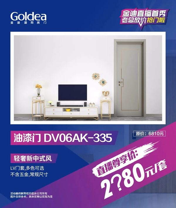 金迪木門直播首秀，老總放價搶門啦！