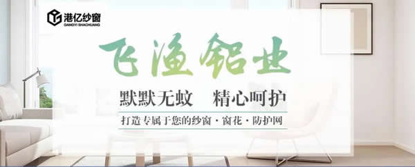 港億紗窗逆勢突破，于2020廣州遮陽門窗展華麗綻放！