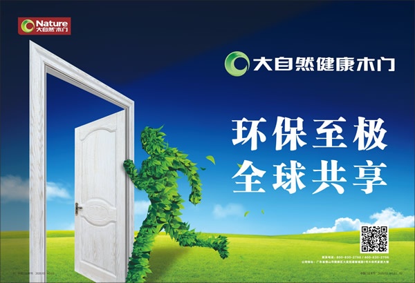 大自然木門(mén)喜獲2019年度消費(fèi)者喜愛(ài)木門(mén)十大品牌