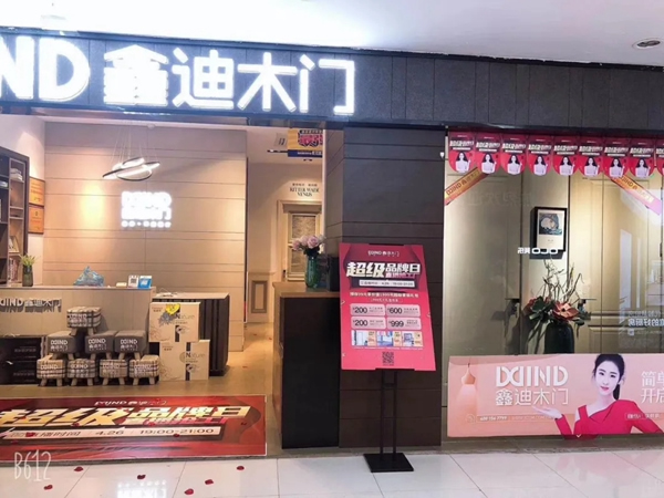鑫迪木門(mén)4·26超級(jí)品牌日直播再創(chuàng)新高