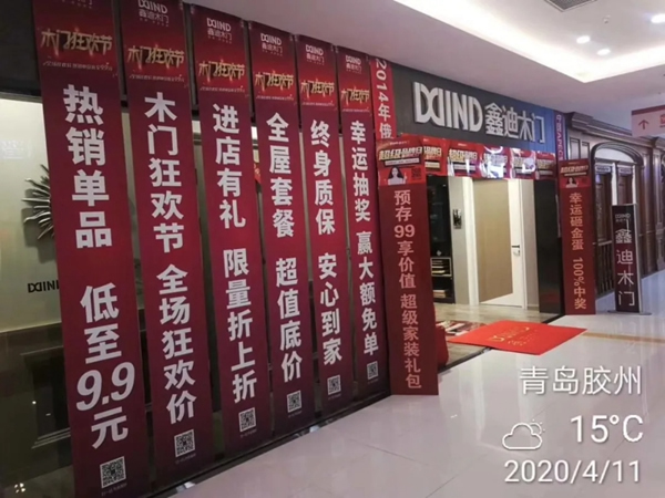 鑫迪木門(mén)4·26超級(jí)品牌日直播再創(chuàng)新高