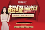 鑫迪木門4·26超級(jí)品牌日直播再創(chuàng)新高