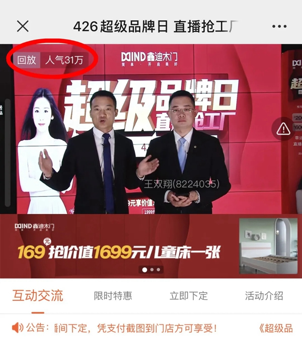 鑫迪木門(mén)4·26超級(jí)品牌日直播再創(chuàng)新高