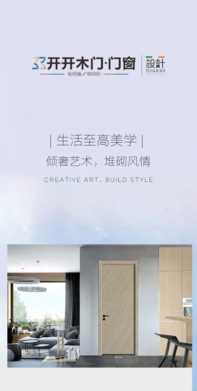 開開木門：傾奢藝術(shù) 堆砌風情