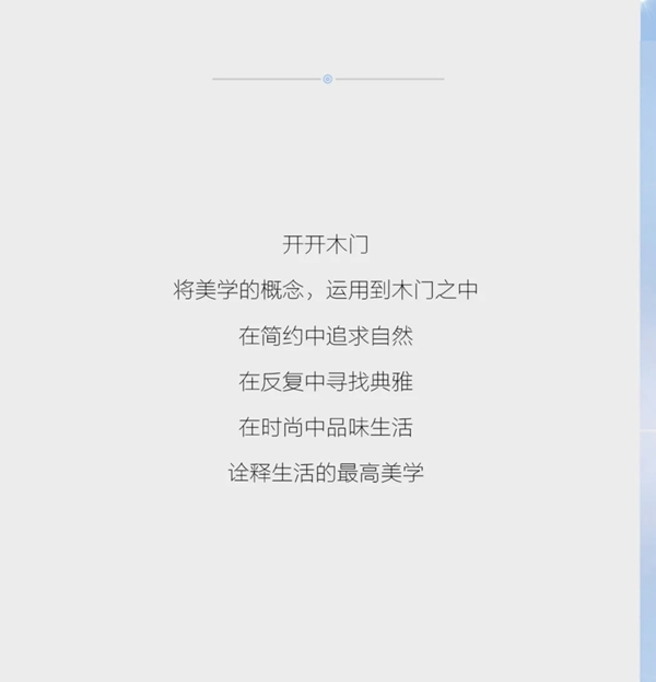 開開木門：傾奢藝術(shù) 堆砌風情