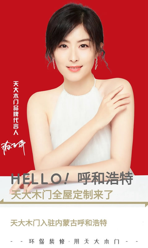 天大木門恭喜內(nèi)蒙呼和浩特方總成功簽約專賣店