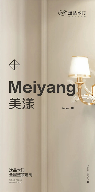 逸品木門·全屋定制：美漾系列，經(jīng)典純粹！