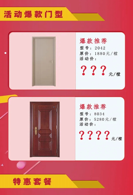 美心家美木門五一大促全面啟動(dòng)，暖心低價(jià)震撼亮相百城千店！