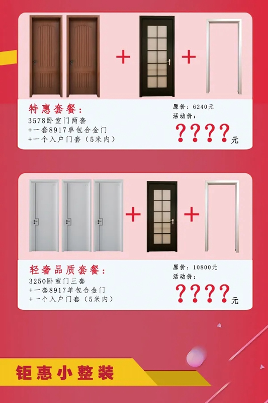 美心家美木門五一大促全面啟動(dòng)，暖心低價(jià)震撼亮相百城千店！