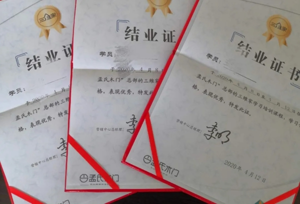 2020孟氏木門三維家培訓(xùn)會(huì)