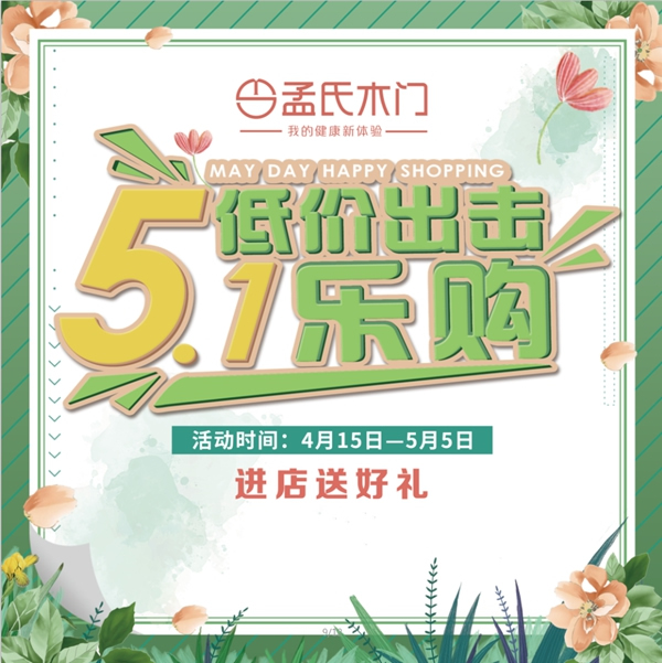 2020孟氏木門三維家培訓(xùn)會(huì)