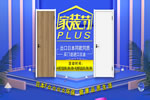 驪住木門｜京東驪住旗艦店家裝節(jié)PLUS,給家裝升級