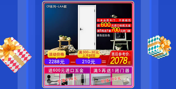 驪住木門｜京東驪住旗艦店家裝節(jié)PLUS,給家裝升級(jí)