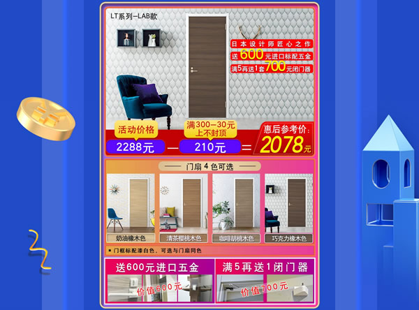 驪住木門｜京東驪住旗艦店家裝節(jié)PLUS,給家裝升級(jí)