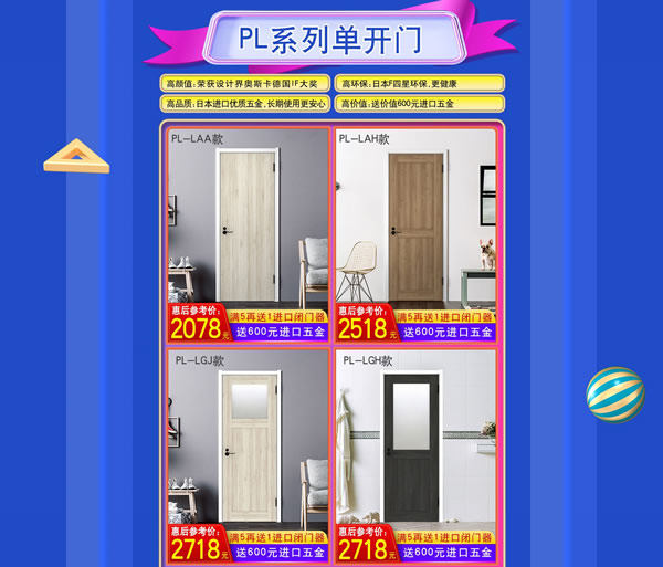 驪住木門｜京東驪住旗艦店家裝節(jié)PLUS,給家裝升級(jí)