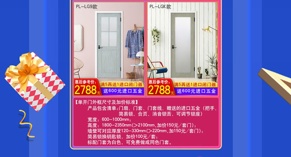 驪住木門｜京東驪住旗艦店家裝節(jié)PLUS,給家裝升級(jí)