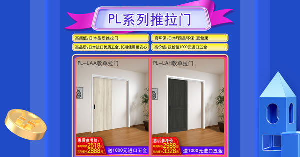 驪住木門｜京東驪住旗艦店家裝節(jié)PLUS,給家裝升級(jí)