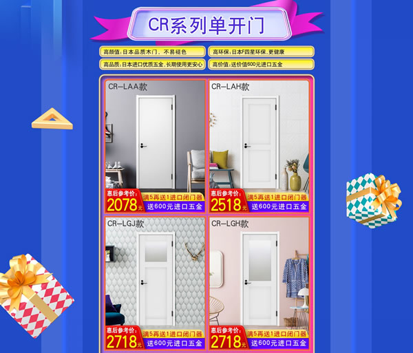 驪住木門｜京東驪住旗艦店家裝節(jié)PLUS,給家裝升級(jí)