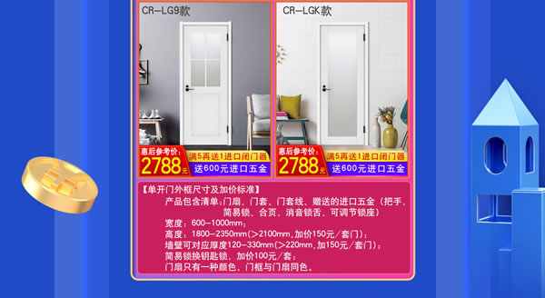 驪住木門｜京東驪住旗艦店家裝節(jié)PLUS,給家裝升級(jí)