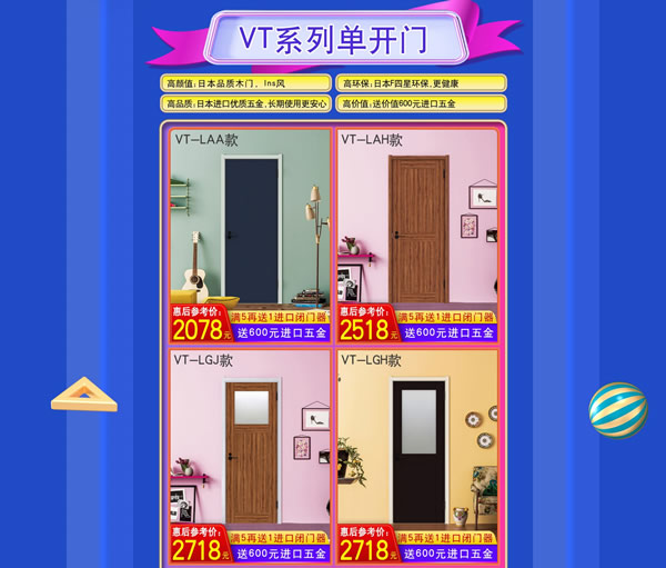 驪住木門｜京東驪住旗艦店家裝節(jié)PLUS,給家裝升級(jí)