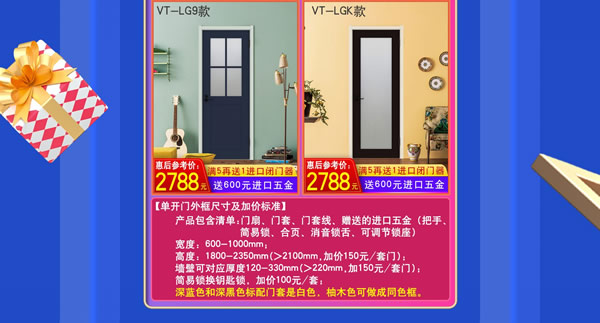 驪住木門｜京東驪住旗艦店家裝節(jié)PLUS,給家裝升級(jí)