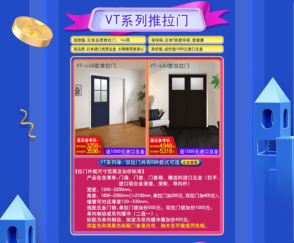 驪住木門｜京東驪住旗艦店家裝節(jié)PLUS,給家裝升級(jí)