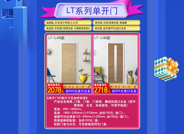 驪住木門｜京東驪住旗艦店家裝節(jié)PLUS,給家裝升級(jí)
