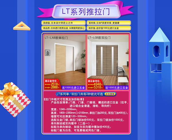 驪住木門｜京東驪住旗艦店家裝節(jié)PLUS,給家裝升級(jí)