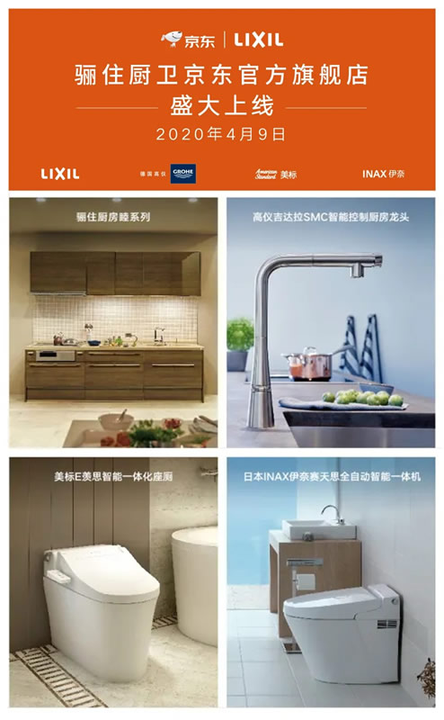 驪住木門恭賀驪住廚衛(wèi)京東官方旗艦店盛大開幕！