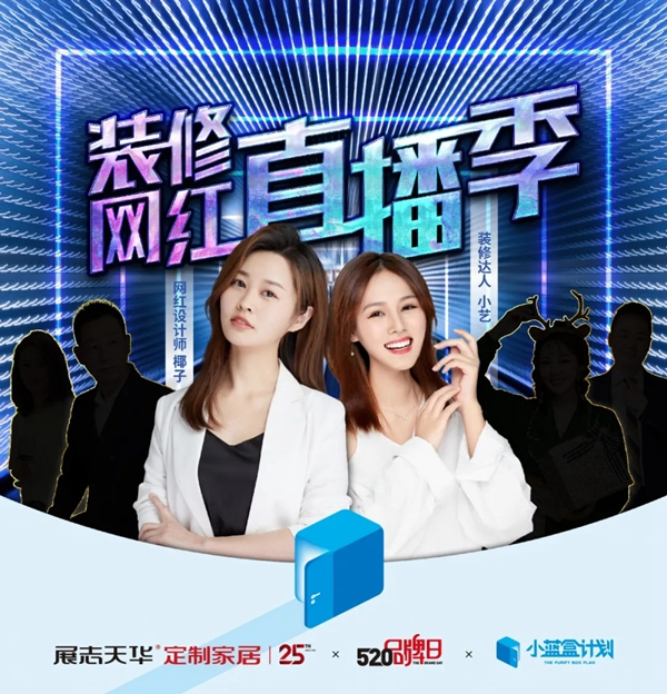 展志天華小藍(lán)盒計(jì)劃：你眼中的藍(lán)是什么藍(lán)？
