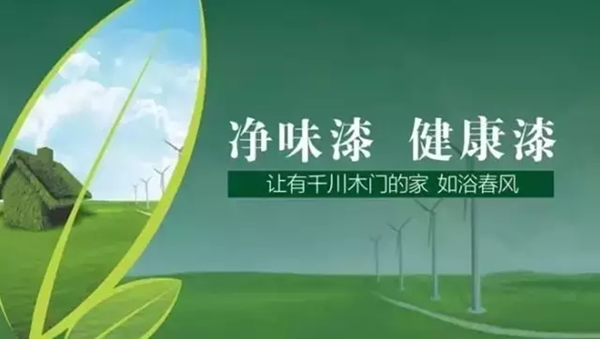 千川木門深度踐行環(huán)保生態(tài)理念，為綠色生態(tài)貢獻(xiàn)自己的力量！