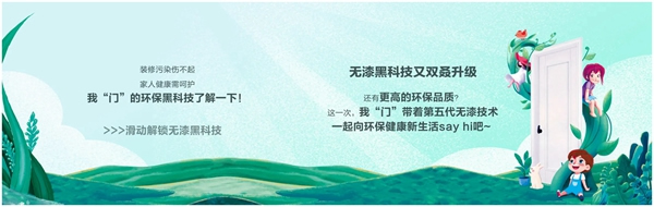 3D無漆木門：第五代無漆技術(shù)搶先劇透，你們猜中幾個(gè)？