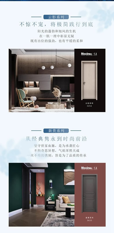 美心家美木門全系，為您開啟家居生活高定模式